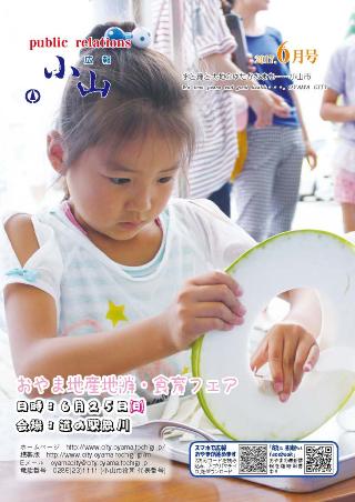 広報小山平成29年6月号に関するページ