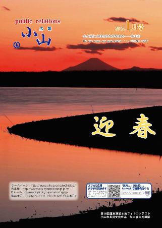 広報小山平成29年1月号に関するページ