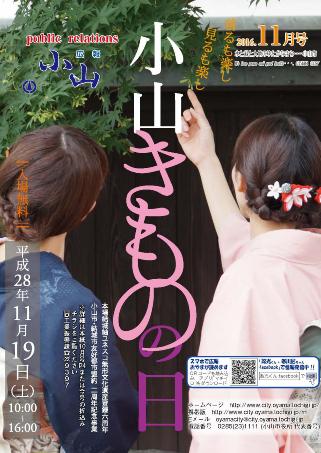 広報小山平成28年11月号に関するページ