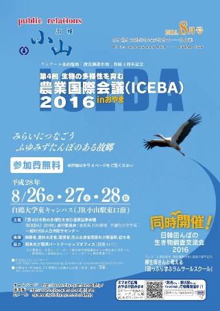 広報小山平成28年8月号に関するページ