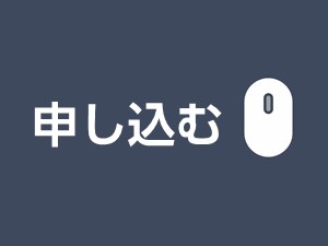 令和5年度小山市民フォーラム申込フォーム