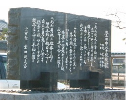 豊田中校歌