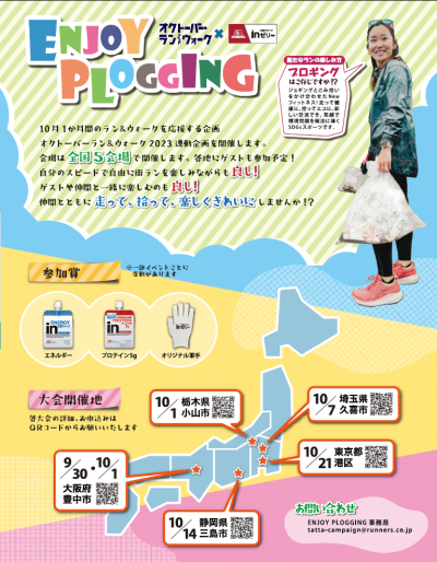 エンジョイプロギングちらし