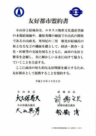 10月2日に調印した友好都市盟約書