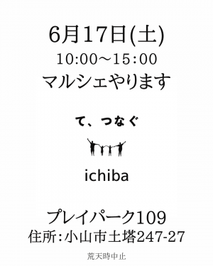 て、つなぐichiba1(お試し活用)