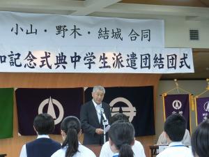 亀山合同派遣団団長あいさつ