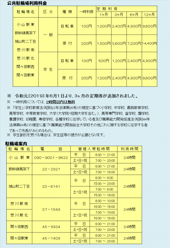 駐車料金・駐車案内