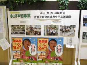 イオンモール小山店での展示の様子