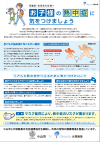 熱中症に気を付けよう02