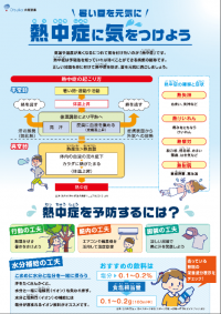 熱中症に気を付けよう01