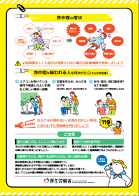 熱中症予防のために02