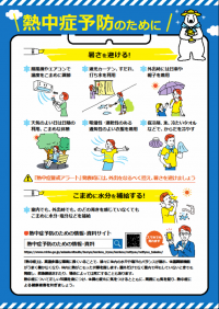 熱中症予防のために01