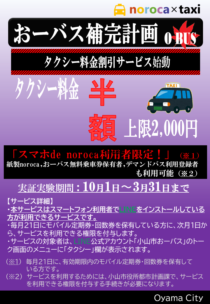 タクシー料金割引サービス