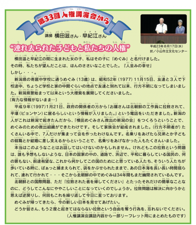 第33回人権講演会