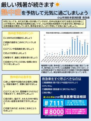 熱中症予防のポイント（9月）