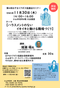 第4回イクボス協議会セミナーチラシ