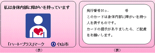 「ハート・プラス」マークカードの見本です。