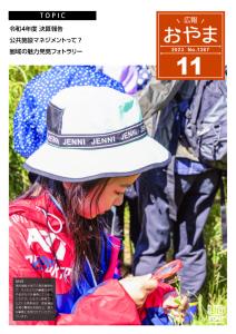 広報おやま令和5年（2023年）11月号に関するページ