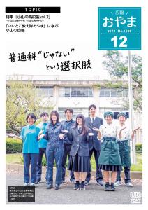 広報おやま令和5年（2023年）12月号に関するページ