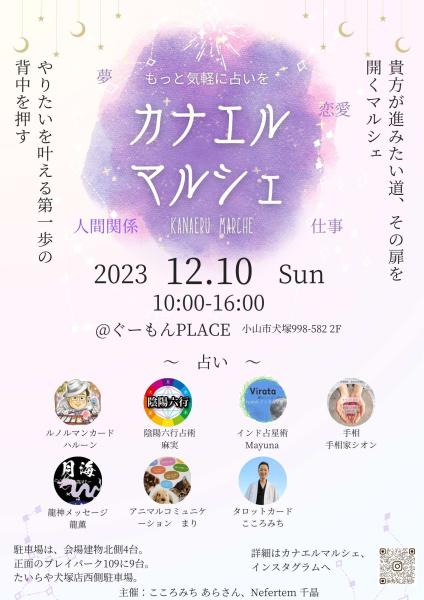 カナエルマルシェ２イベントフライヤー