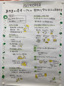 おやまの環境・いきもの・植物を守る