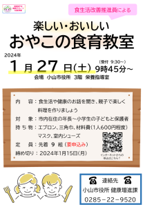 食改おやこの食育教室