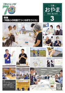 広報おやま令和6年3月号表紙