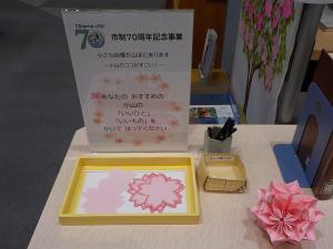 市制70周年記念展示 桜カード