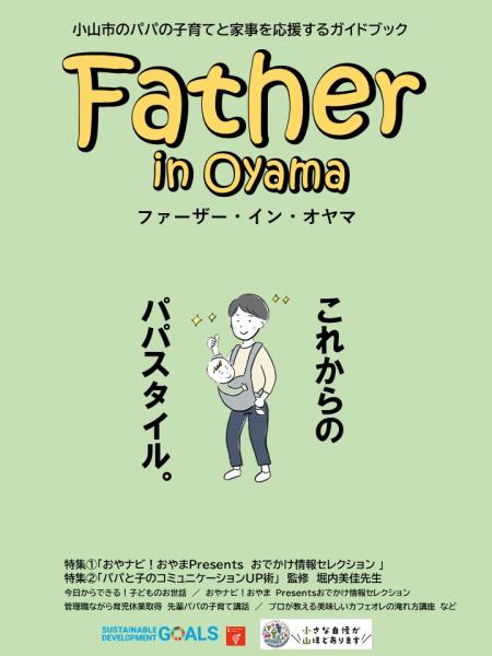 Father in Oyama 表紙