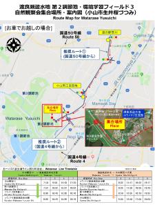 自然観察会2024チラシ裏