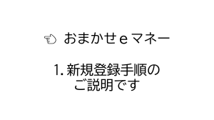 利用者_新規のご登録手順_バナー