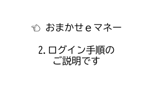 利用者_ログイン手順_バナー