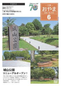 広報おやま令和6年(2024年)6月号に関するページ