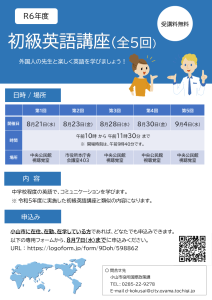 初級英語講座（R6）