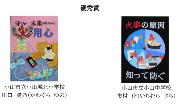 防火ポスター優秀賞(1)