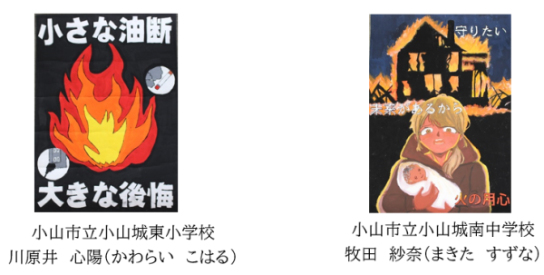 防火ポスター優秀賞(2)