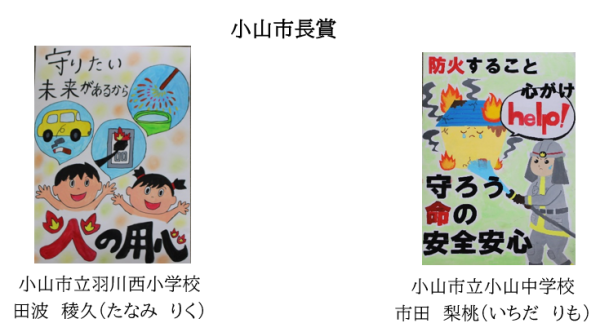 防火ポスター市長賞