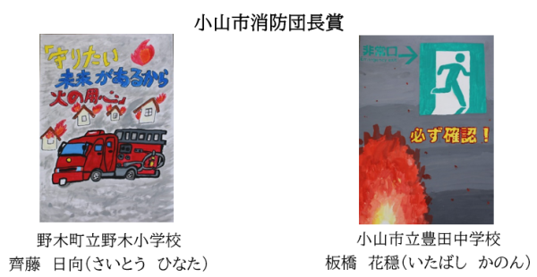 防火ポスター消防団長賞