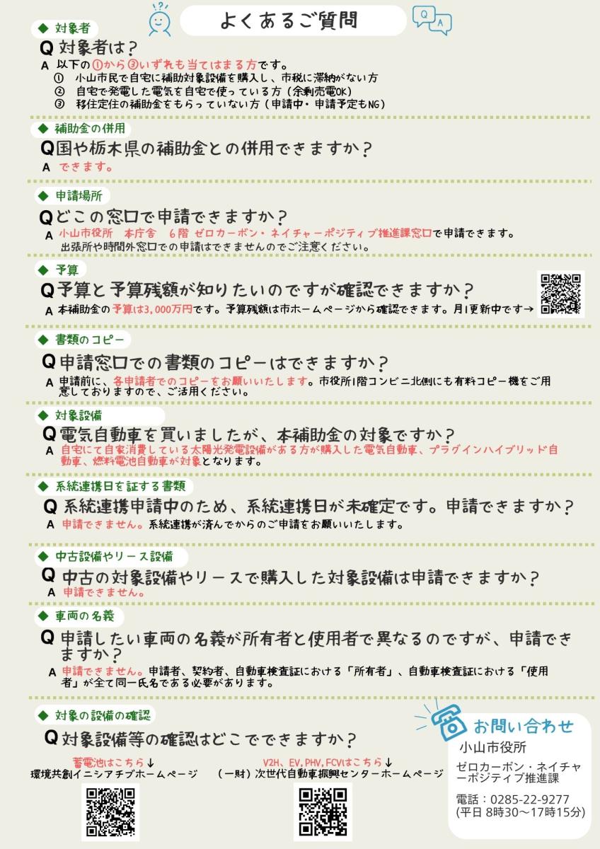 R6小山市住宅脱炭素化設備等導入費補助金(裏)