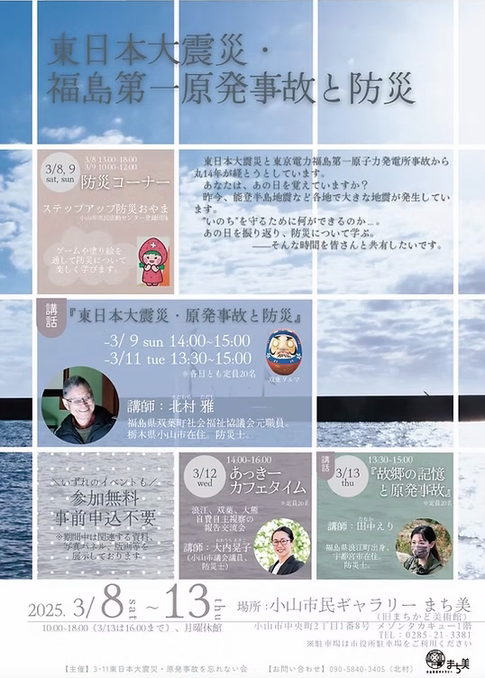 東日本大震災・福島第一原発事故と防災