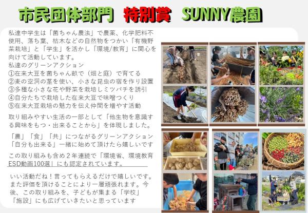 SUNNY農園