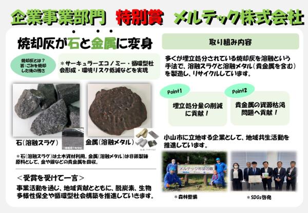 メルテック　株式会社