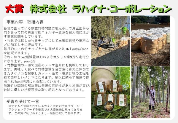 株式会社　ラハイナ・コーポレーション