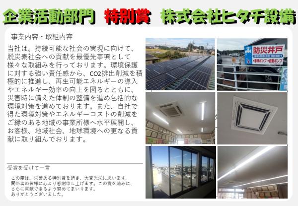 株式会社ヒタチ設備