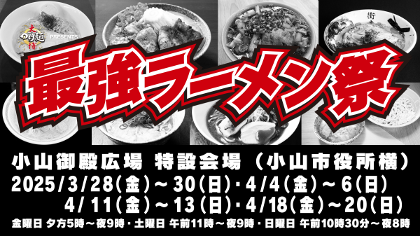 ラーメン祭り