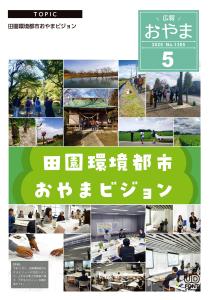 広報紙最新号
