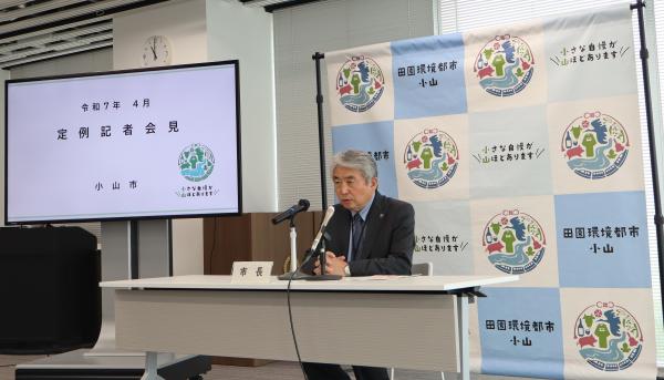 令和7年4月記者会見
