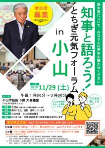 とちぎ元気フォーラム