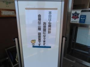心臓検診