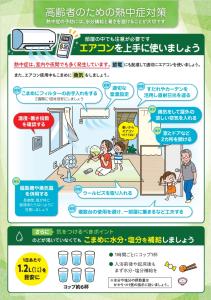高齢者用チラシ1